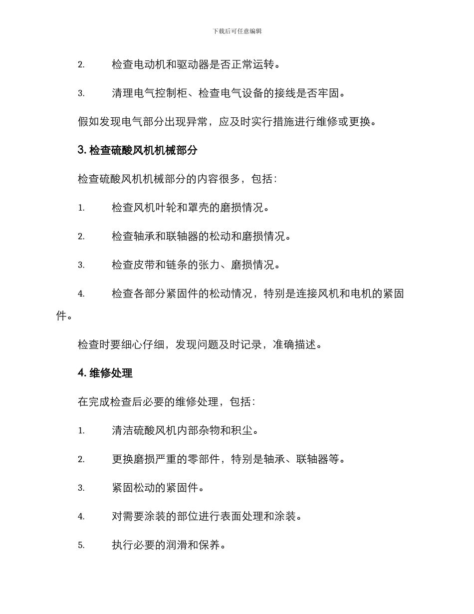 硫酸风机检修方案_第2页