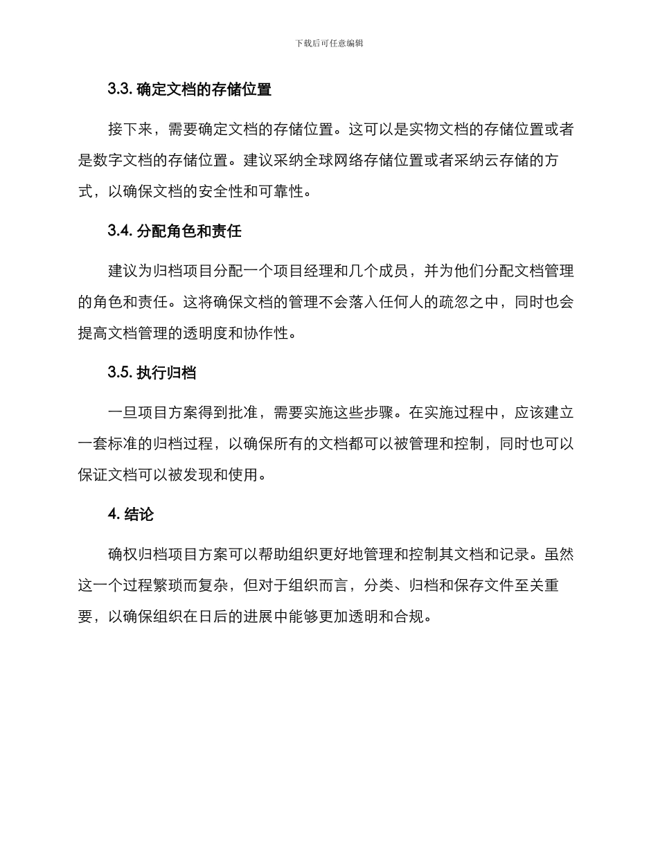 确权归档项目方案_第2页