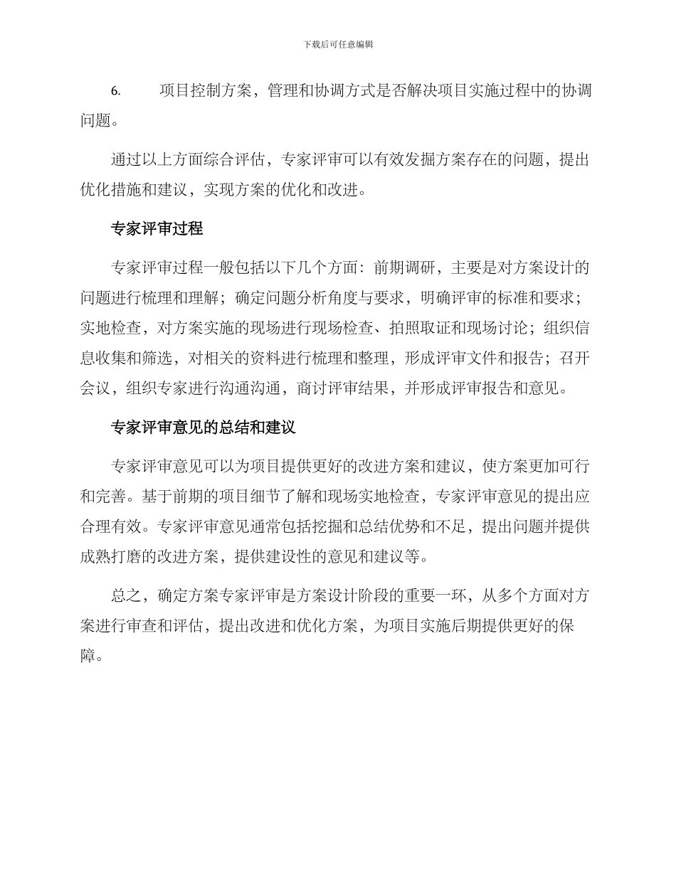 确定方案专家评审意见_第2页