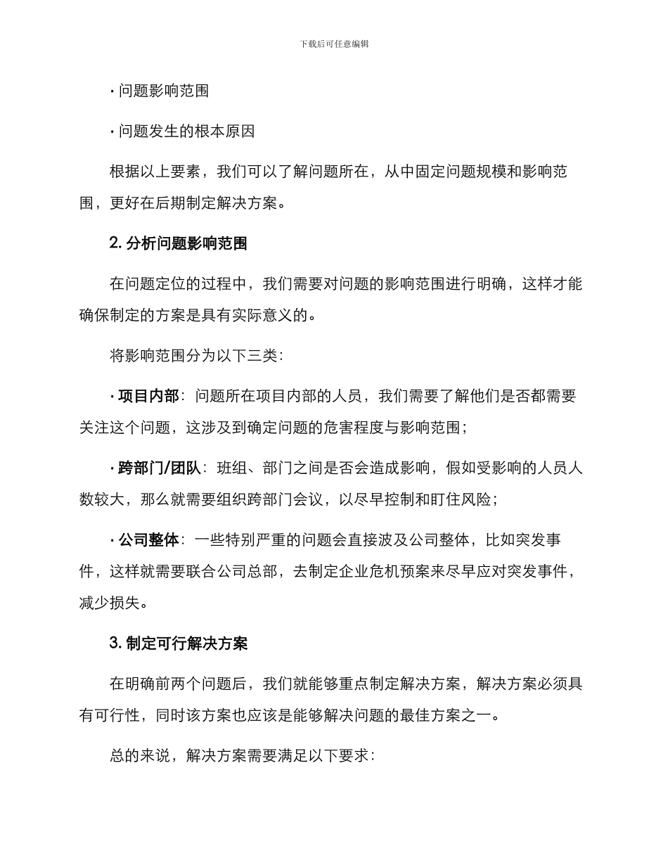 确认整改方案_第2页