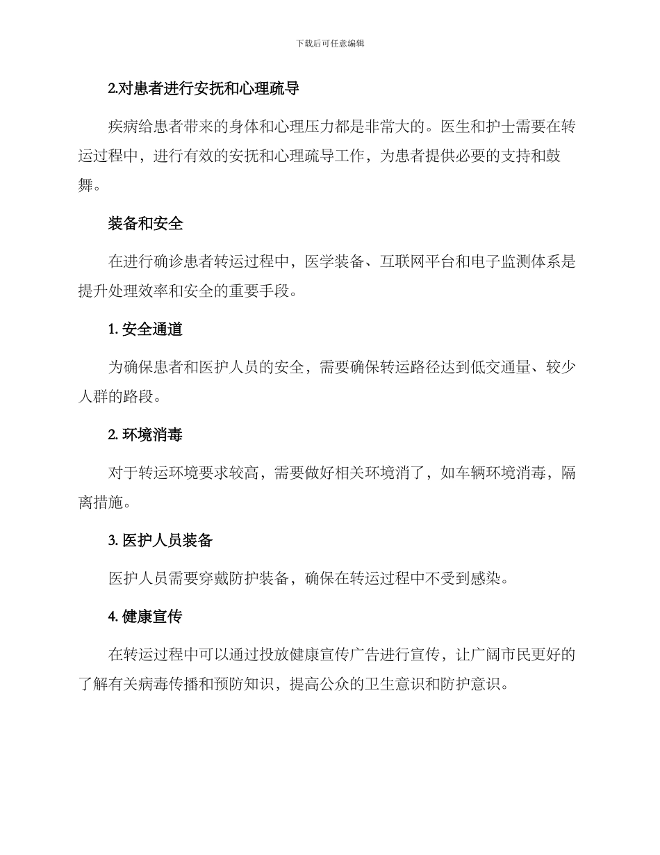 确诊患者转运方案_第3页