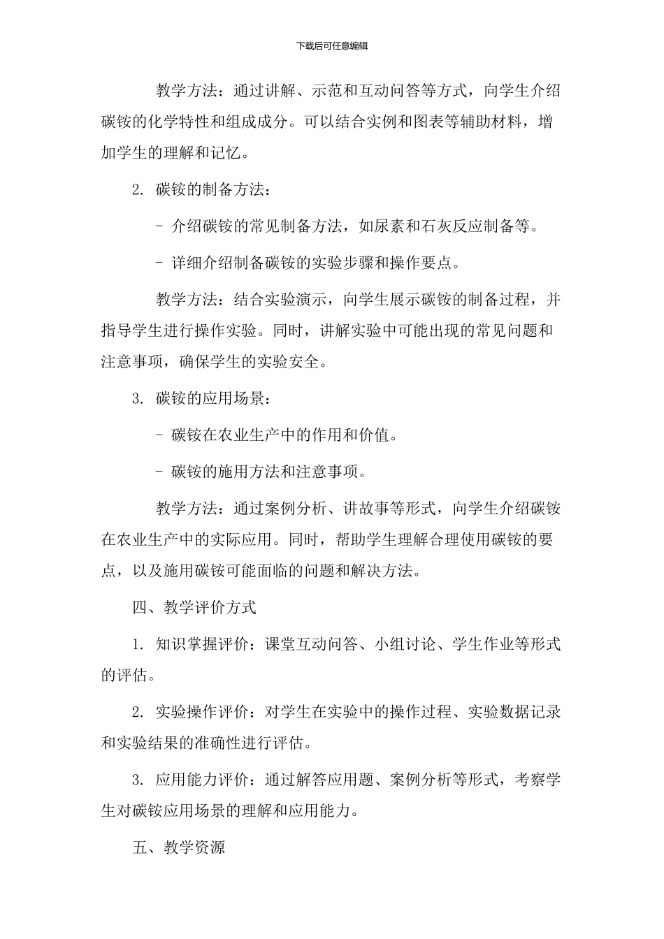碳铵的教学设计_第2页