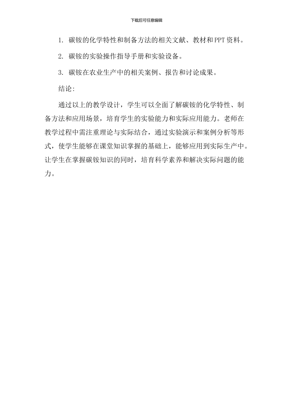 碳铵的教学设计_第3页