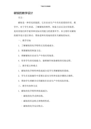 碳铵的教学设计