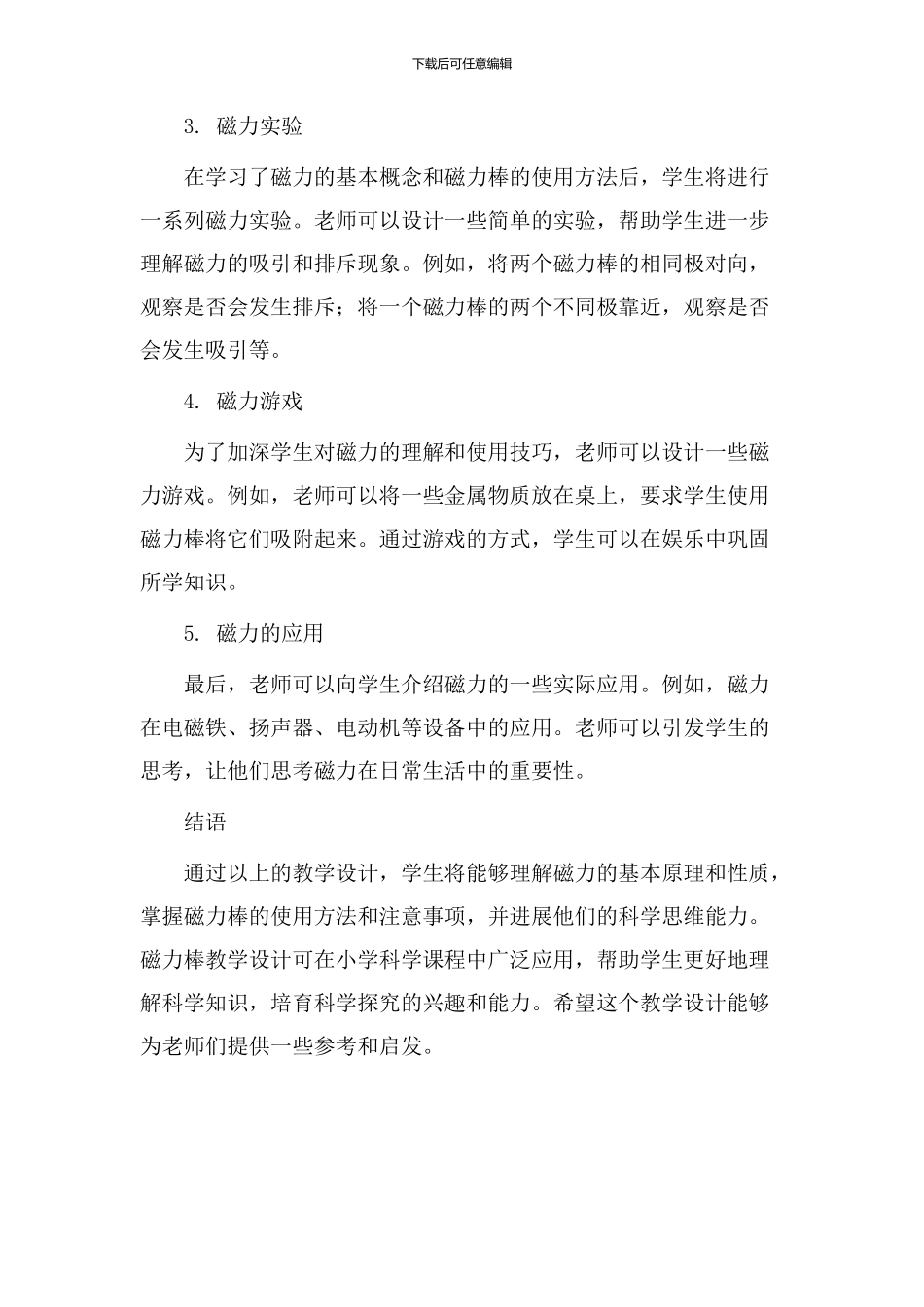 磁力棒教学设计_第2页