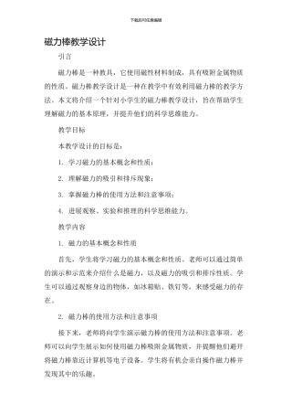 磁力棒教学设计