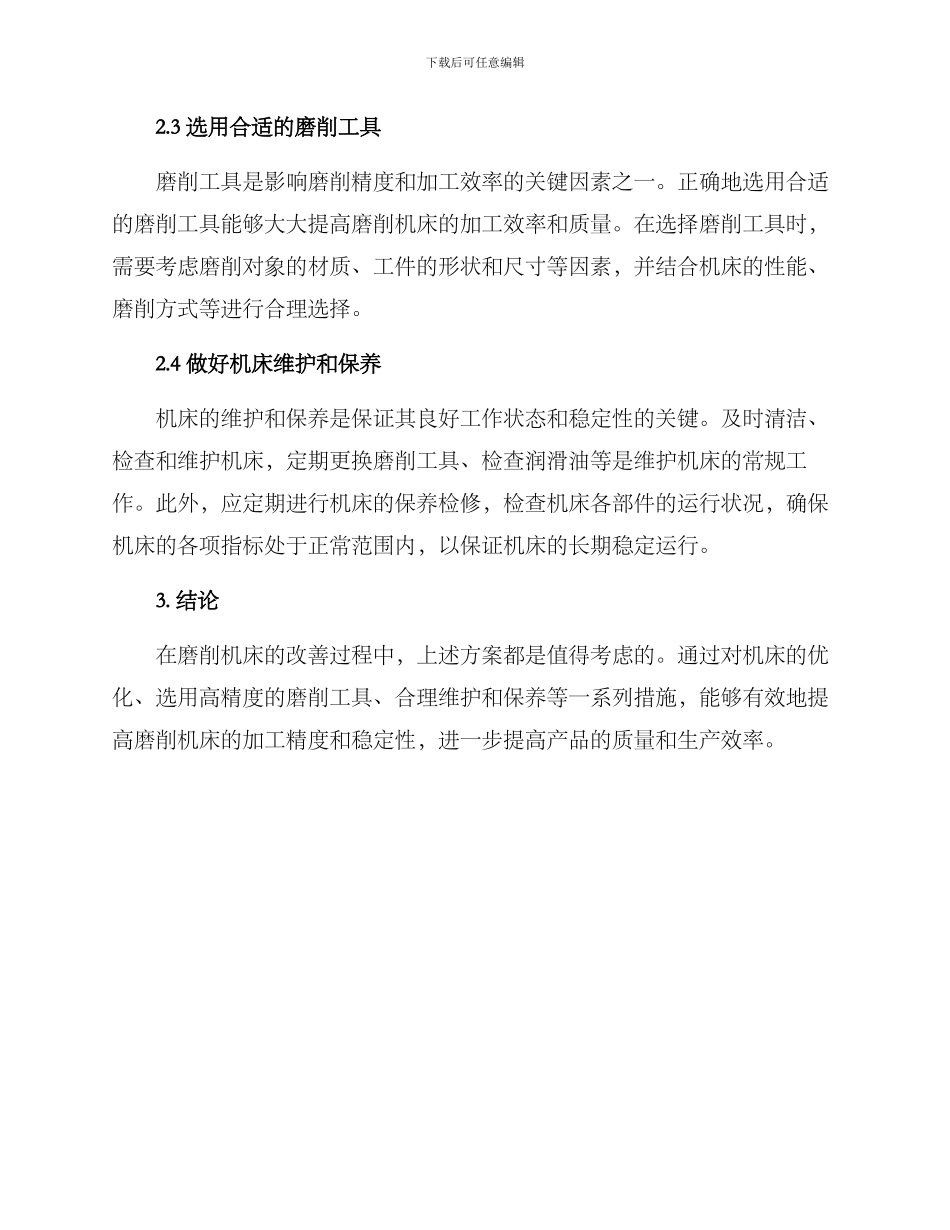 磨削机床改善方案_第2页