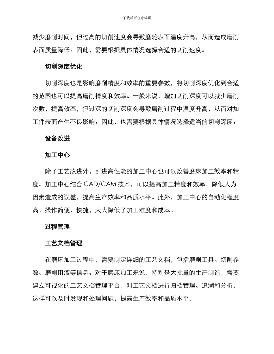 磨床加工工艺改善方案_第2页