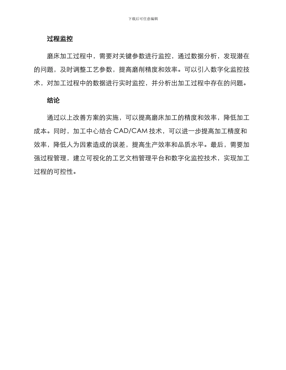 磨床加工工艺改善方案_第3页