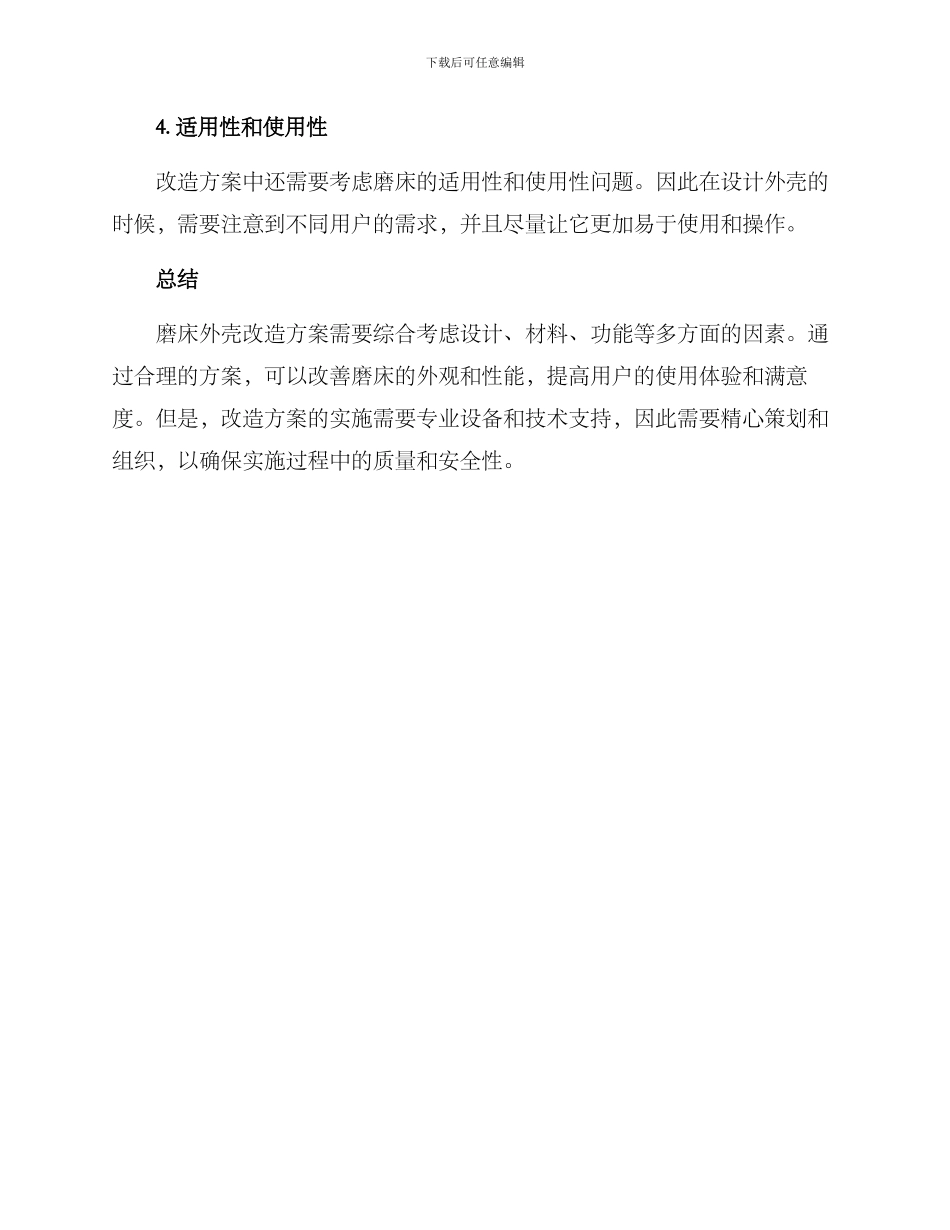 磨床外壳改造方案_第2页