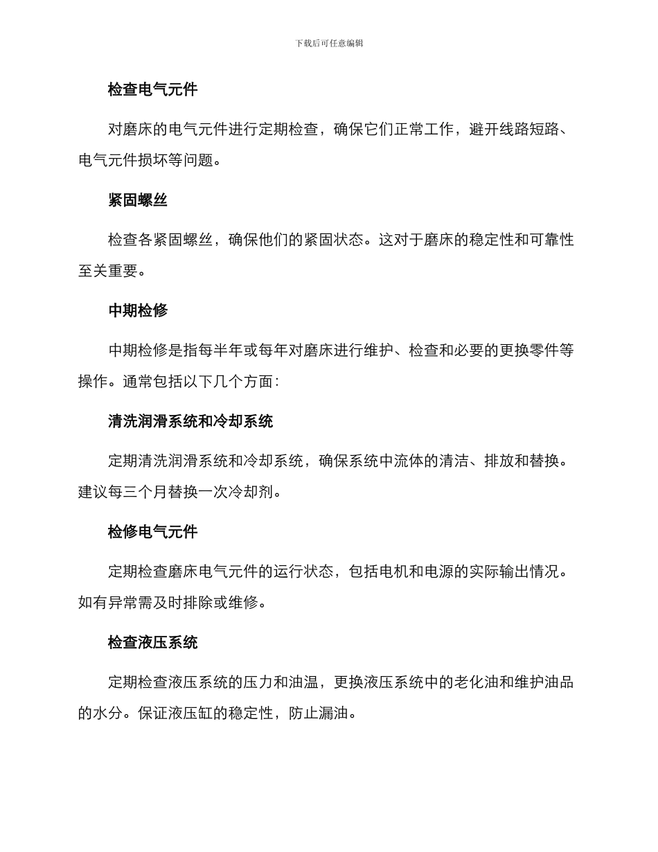 磨床设备检修方案_第2页