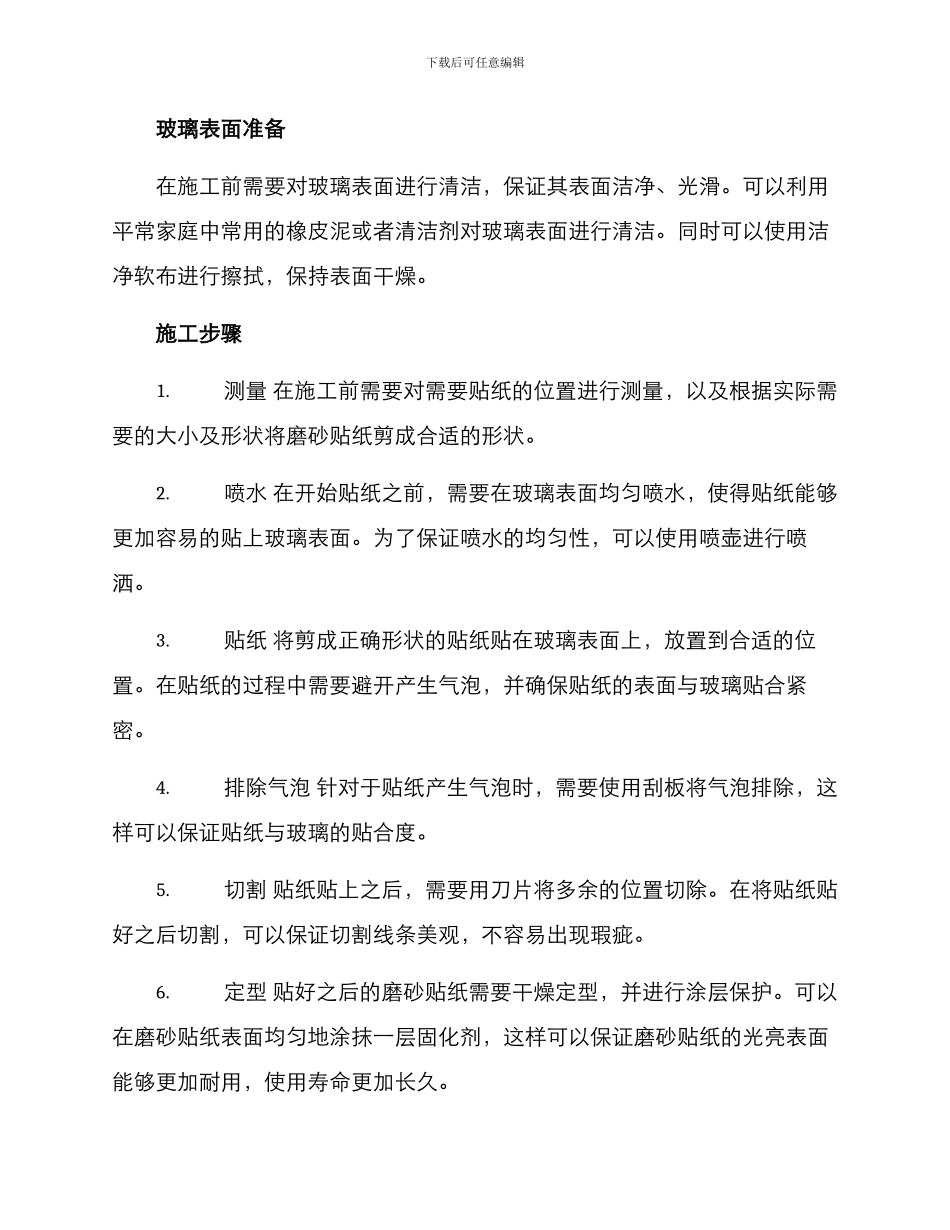 磨砂贴纸施工方案_第2页