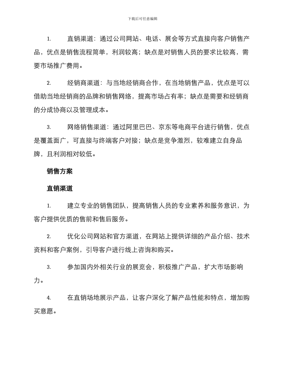 磨粉机渠道销售方案_第2页