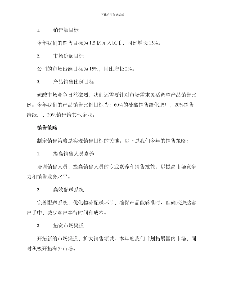 硫酸年度销售方案_第2页