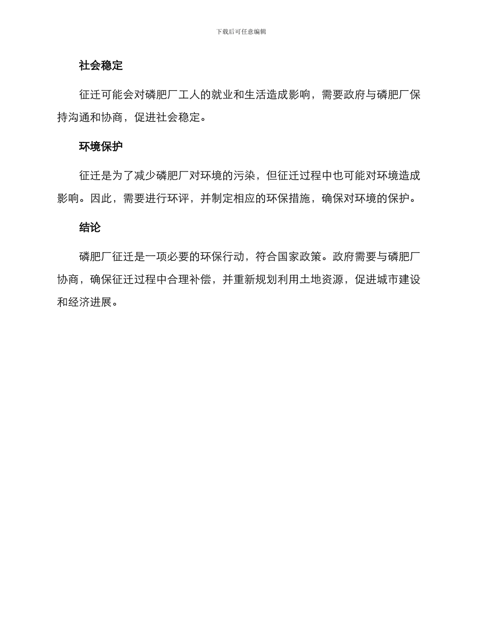 磷肥厂征迁方案_第3页