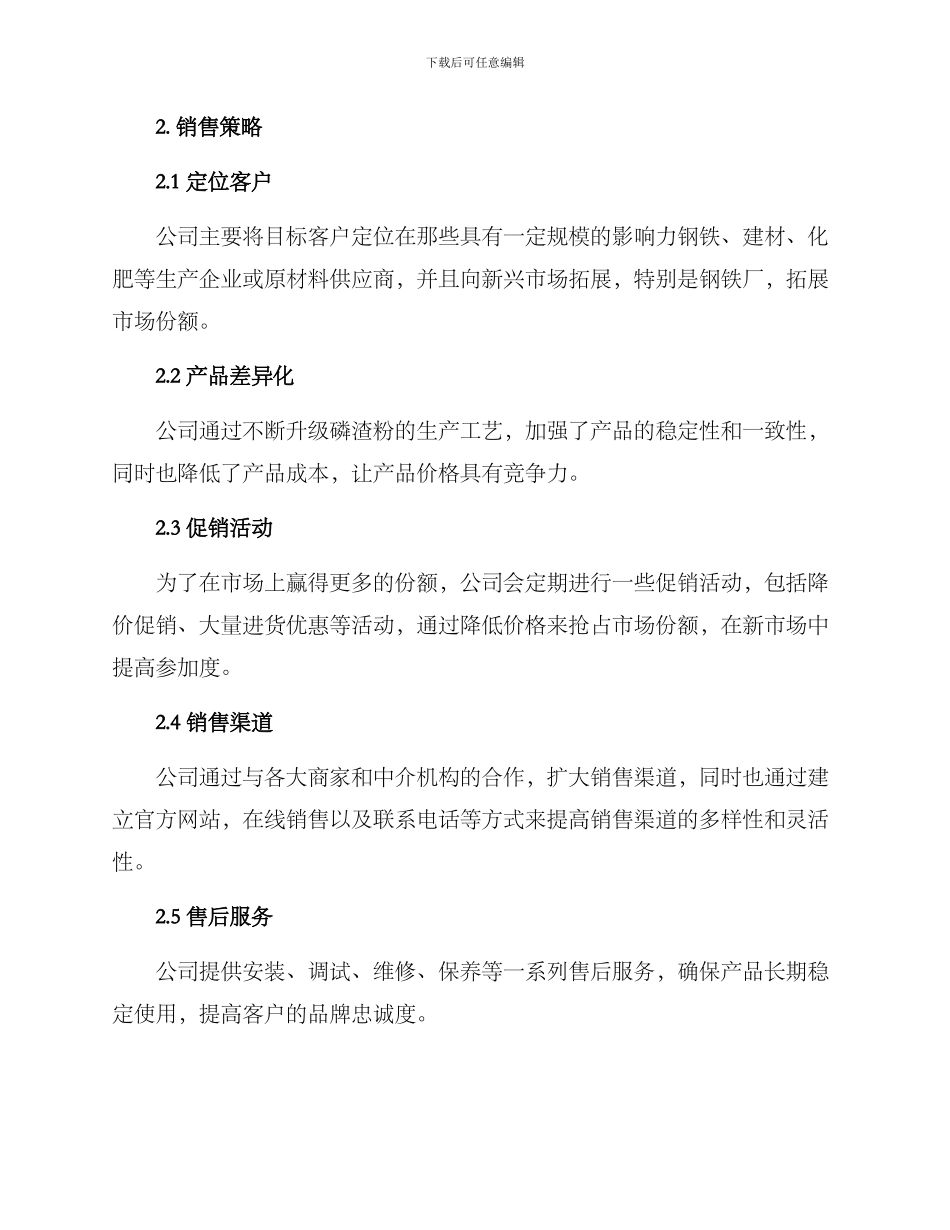 磷渣粉销售方案_第2页