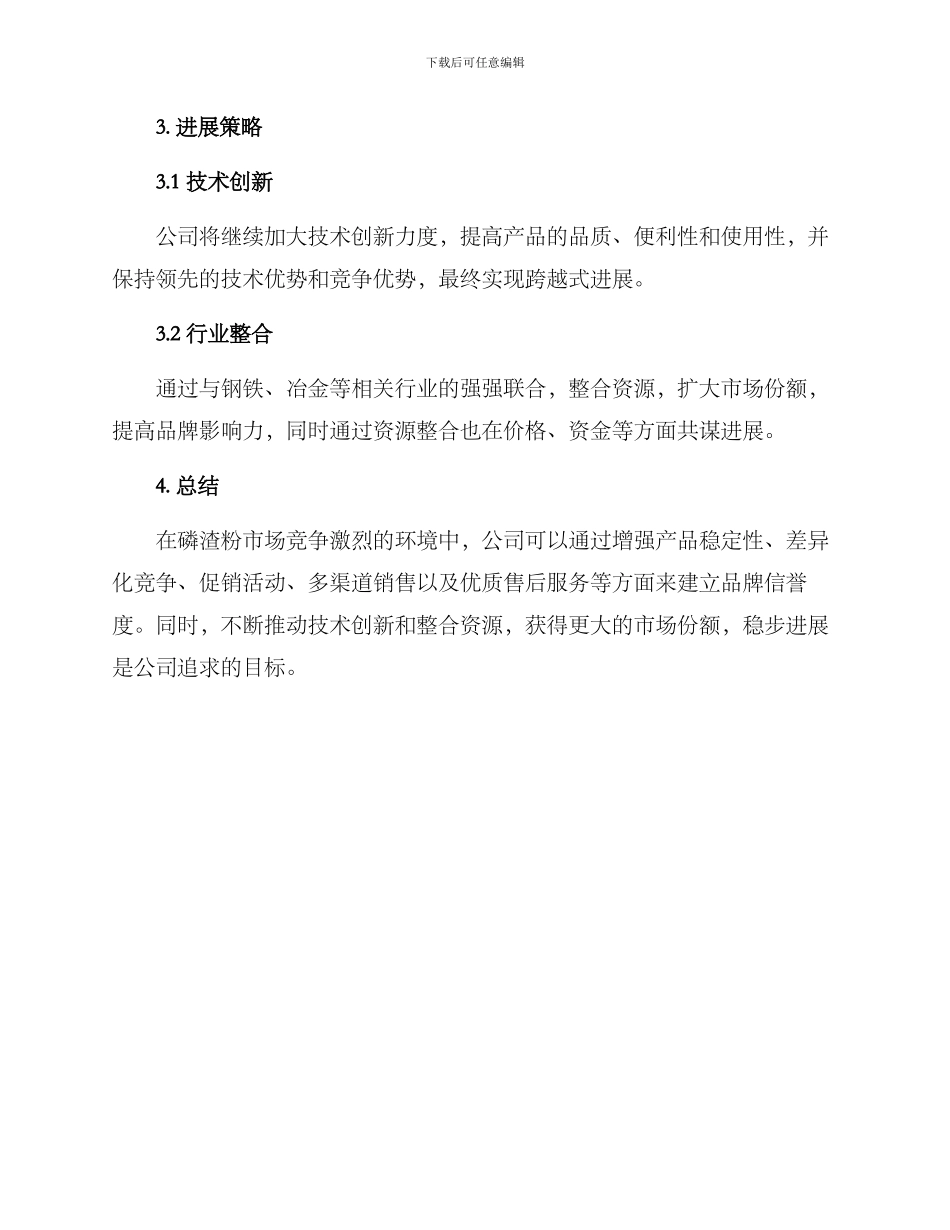 磷渣粉销售方案_第3页