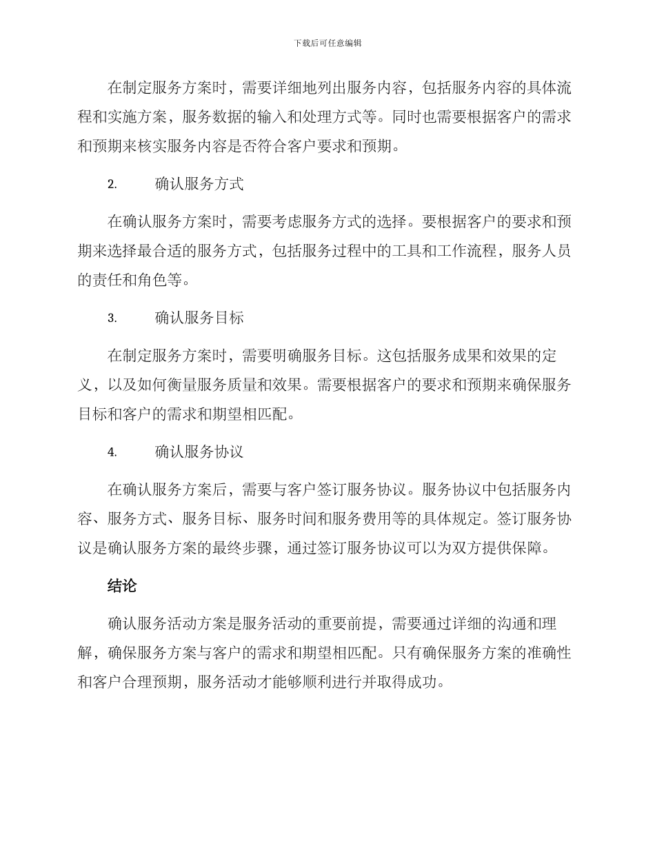 确认服务活动方案_第2页