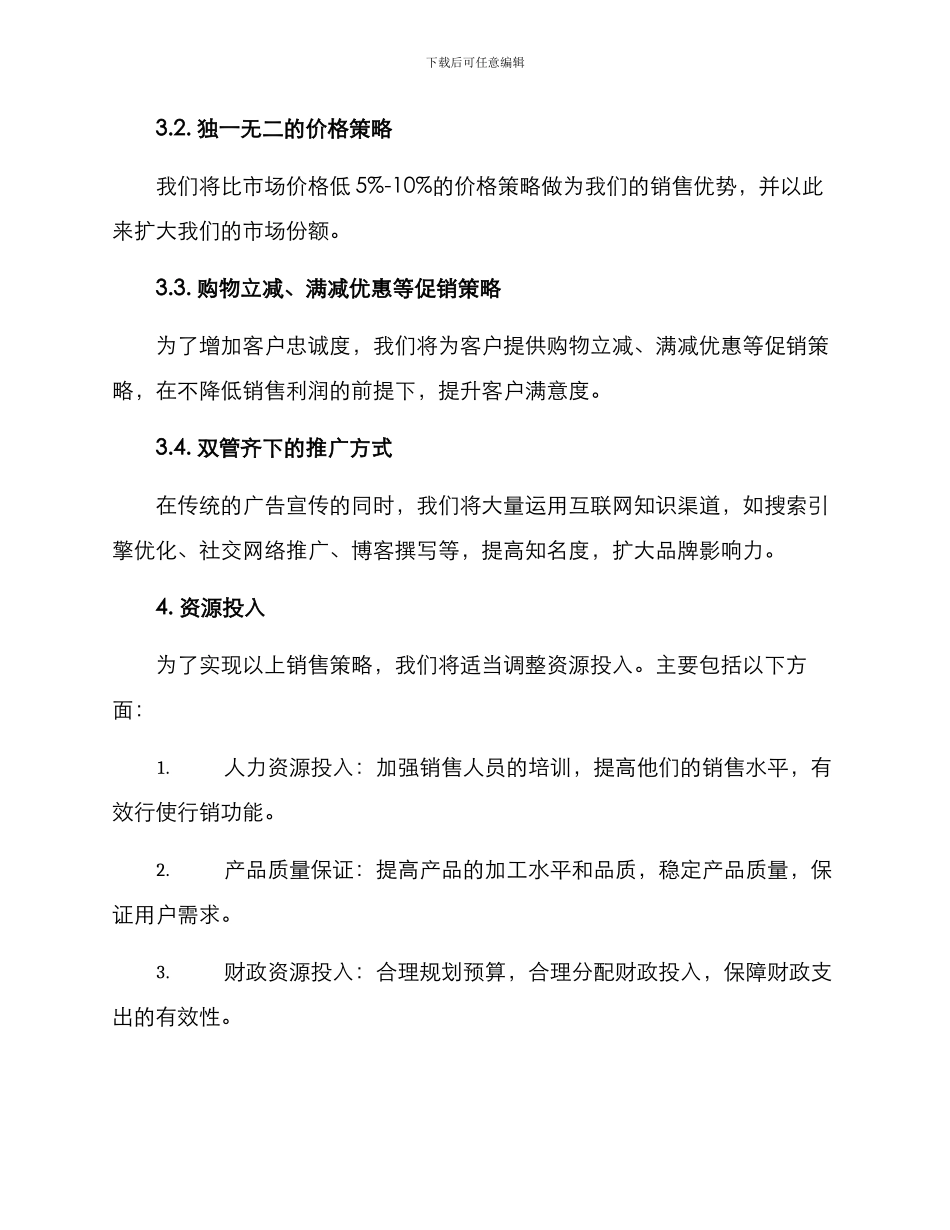 磷肥销售方案_第2页