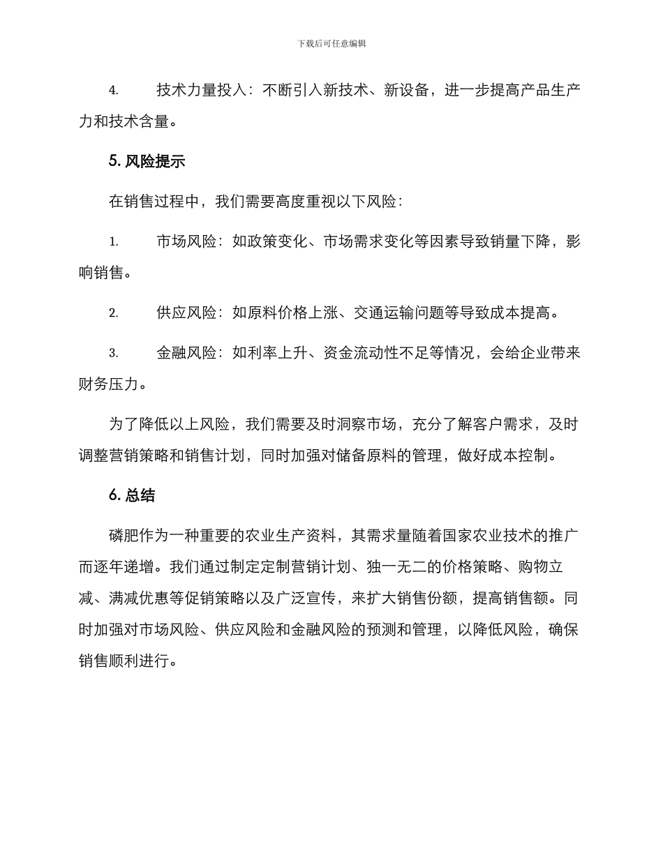 磷肥销售方案_第3页