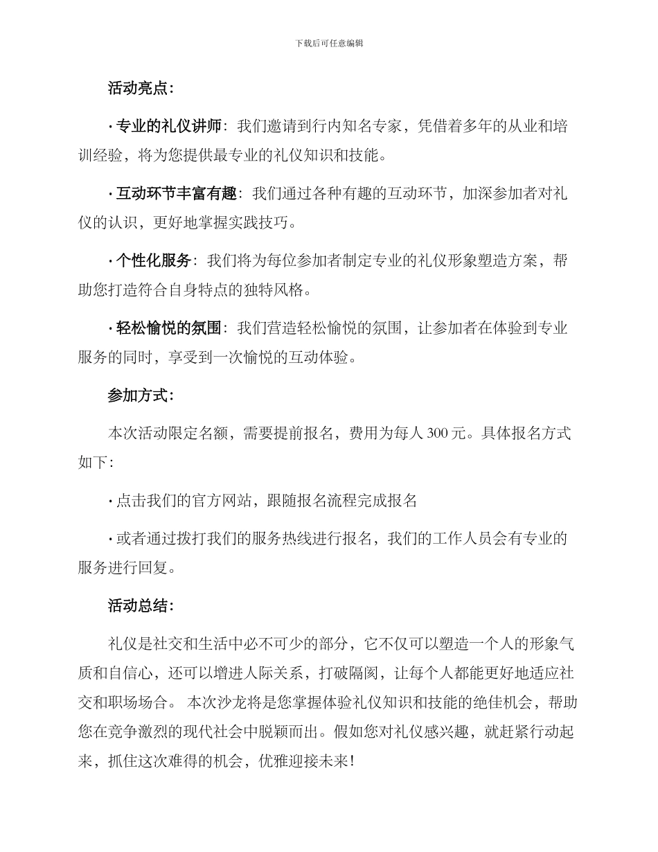 礼仪仪态沙龙方案_第2页