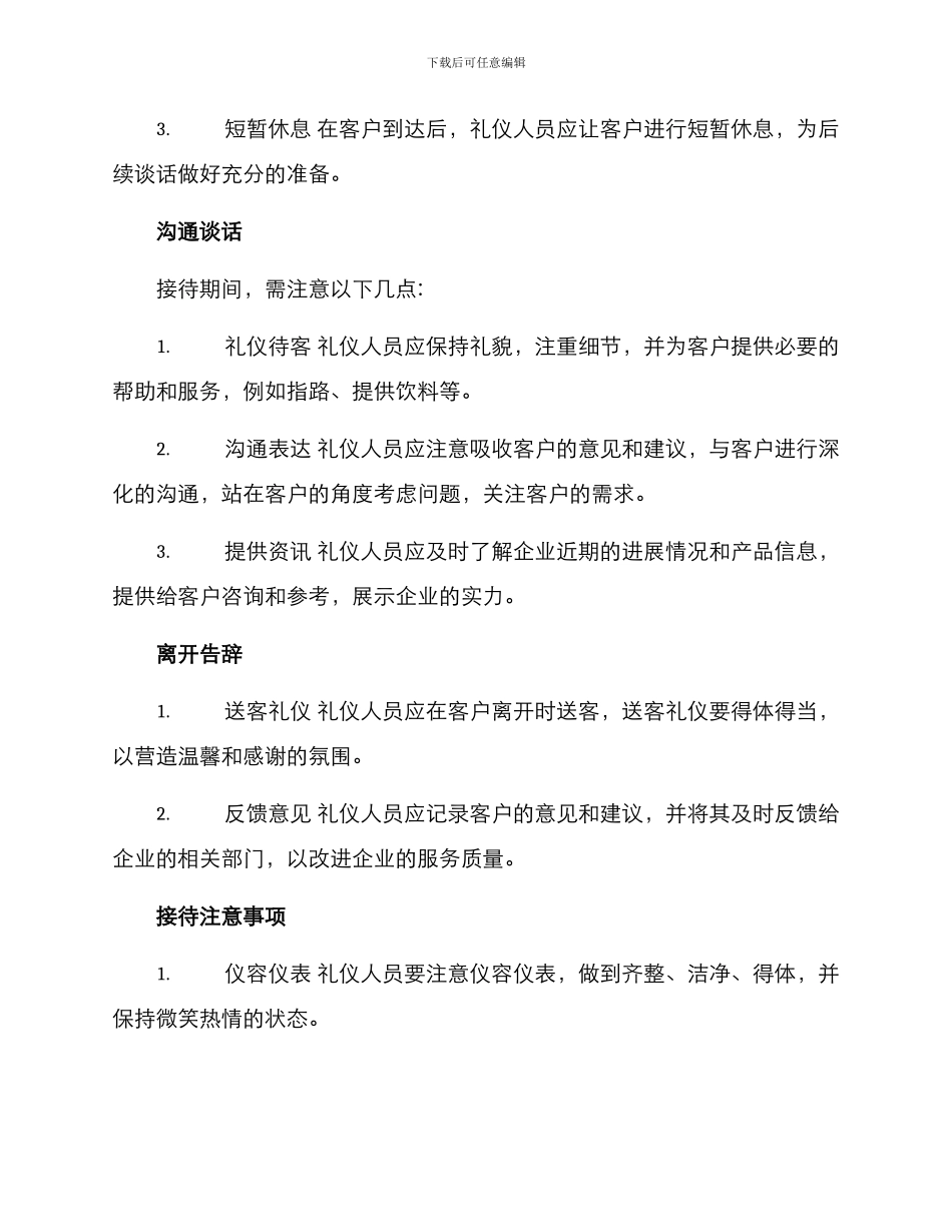 礼仪人员接待方案_第2页