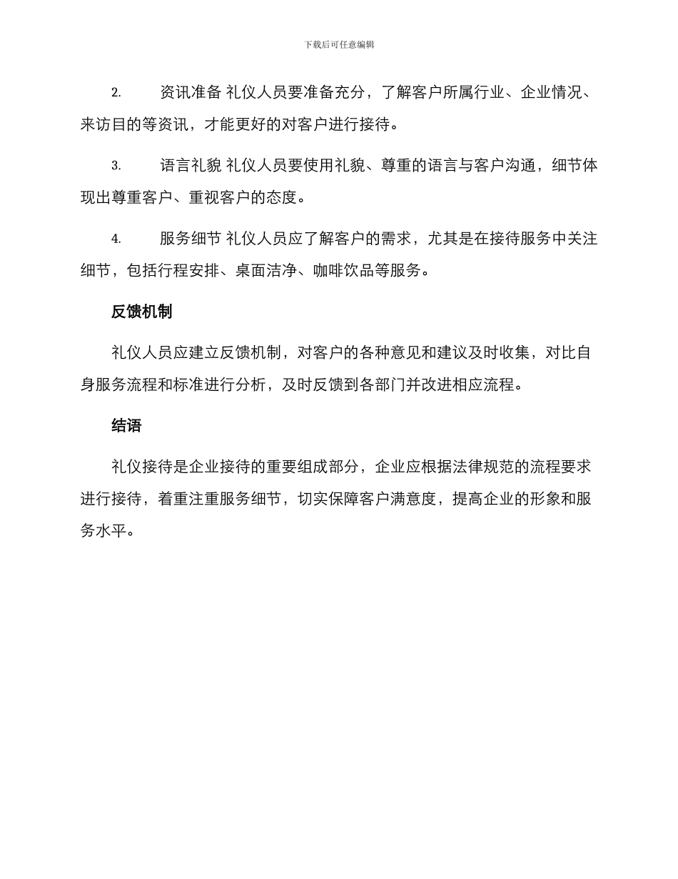 礼仪人员接待方案_第3页