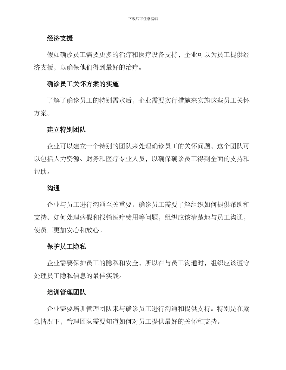 确诊员工关怀方案_第2页