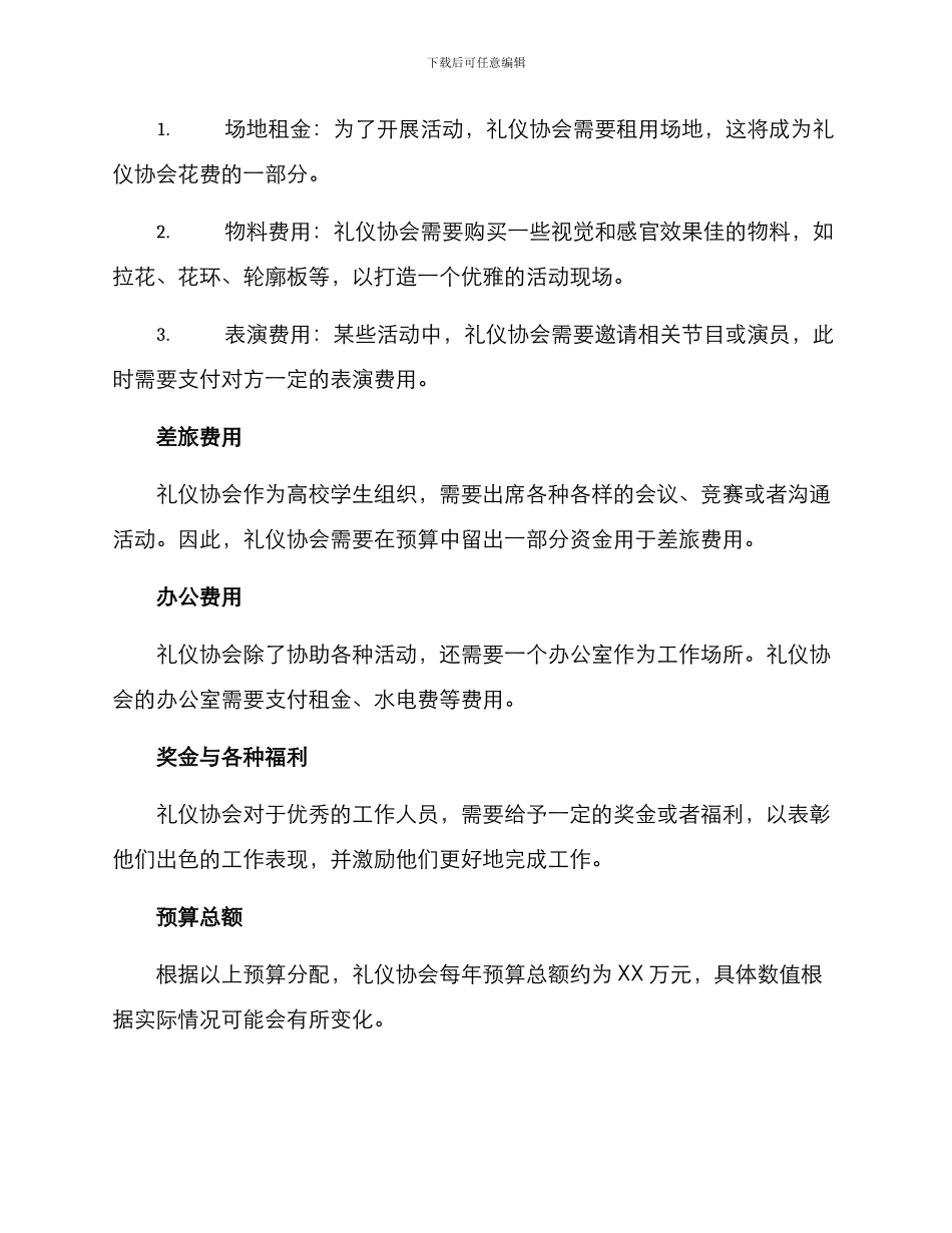 礼仪协会预算方案_第2页