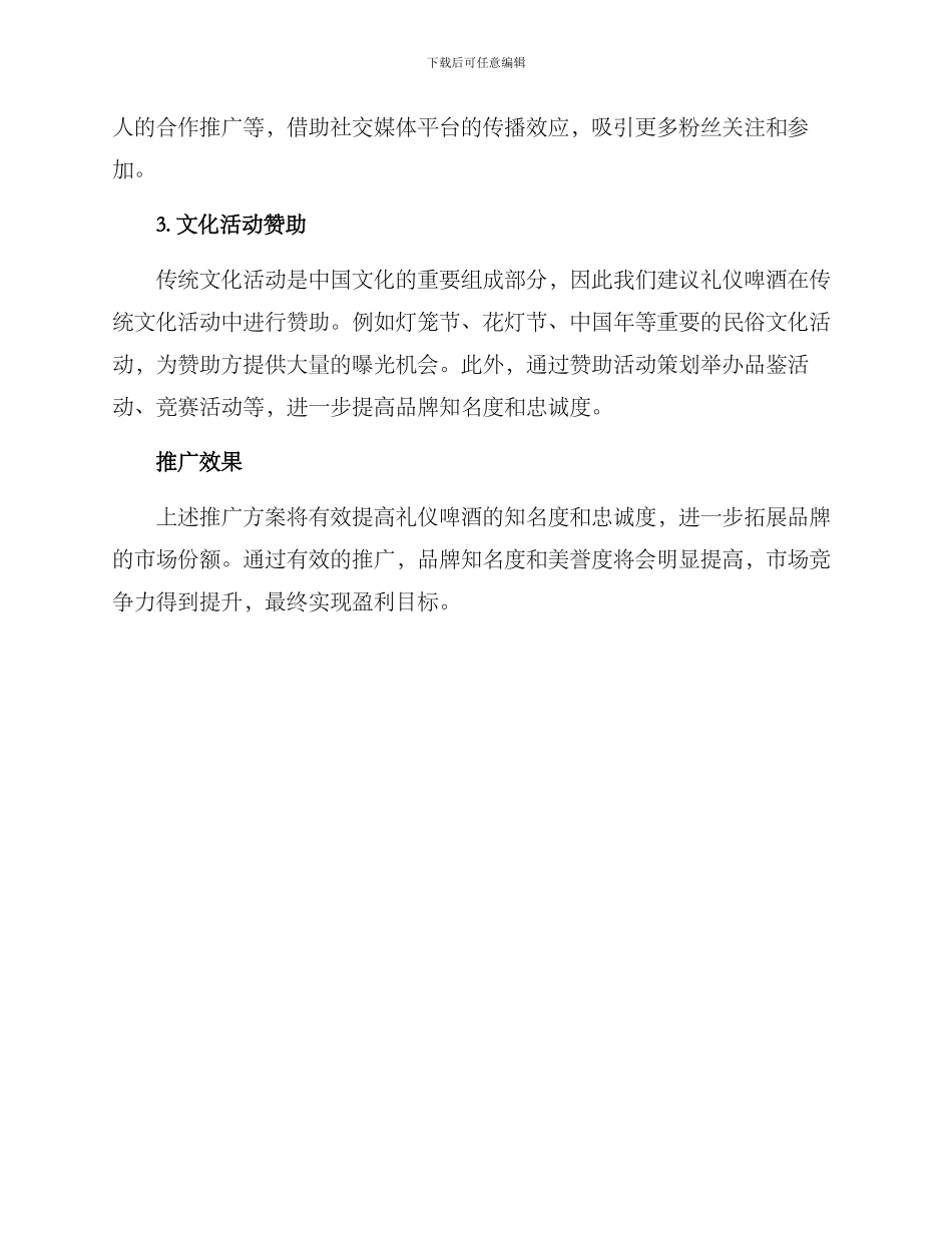礼仪啤酒推广方案_第2页