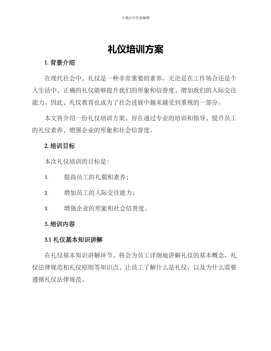 礼仪培训方案_第1页