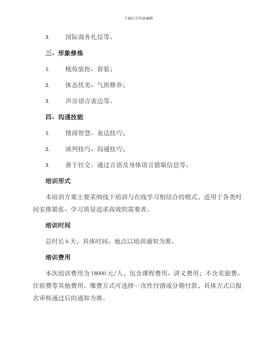 礼仪培训文案方案_第2页