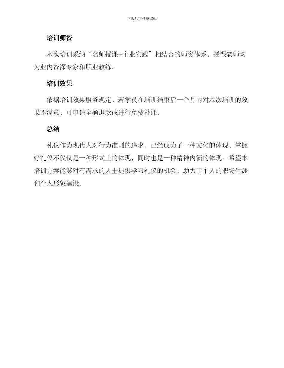 礼仪培训文案方案_第3页