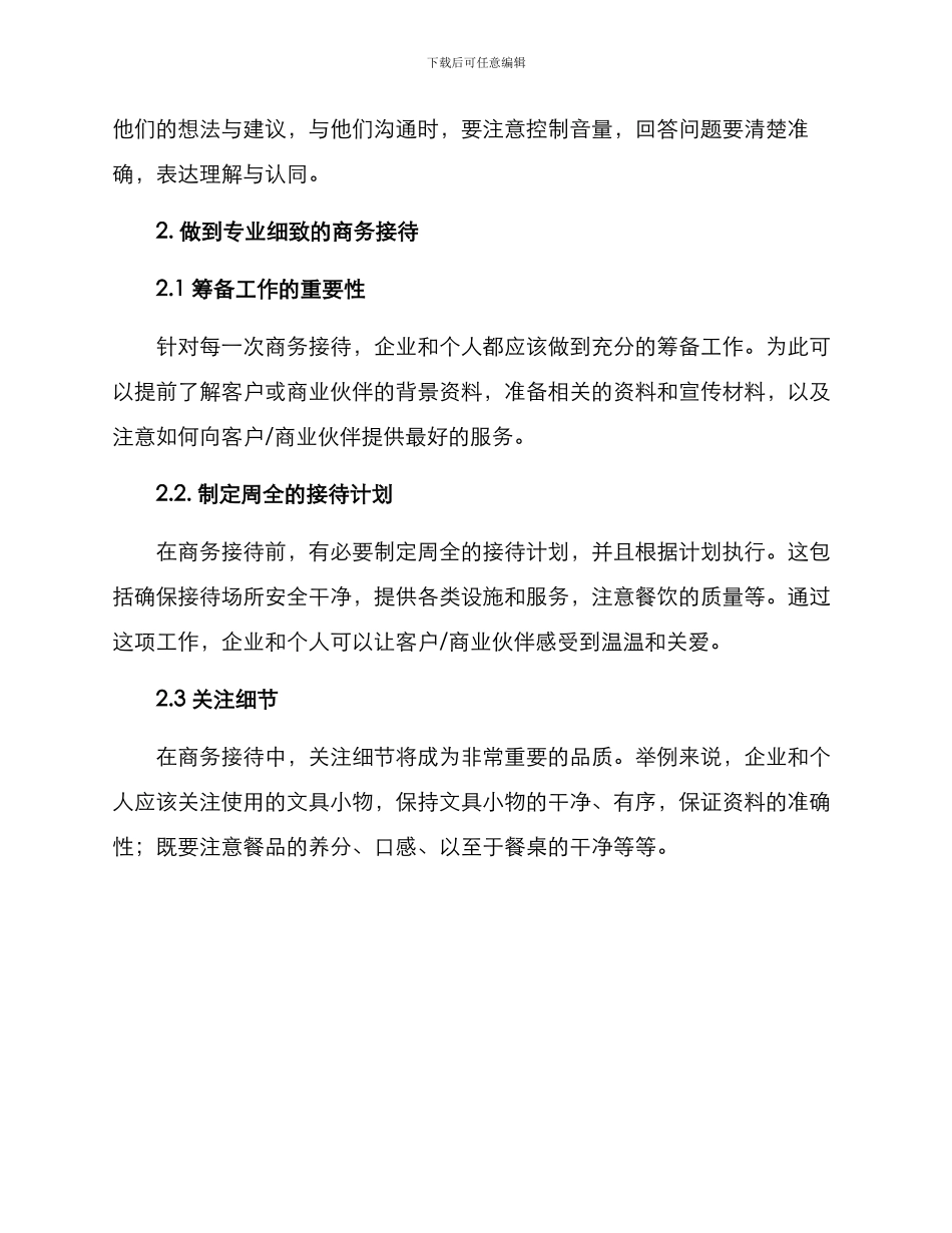 礼仪商务接待方案_第2页