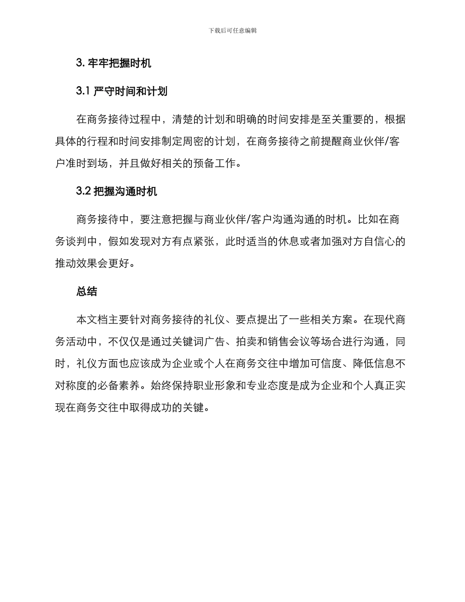 礼仪商务接待方案_第3页