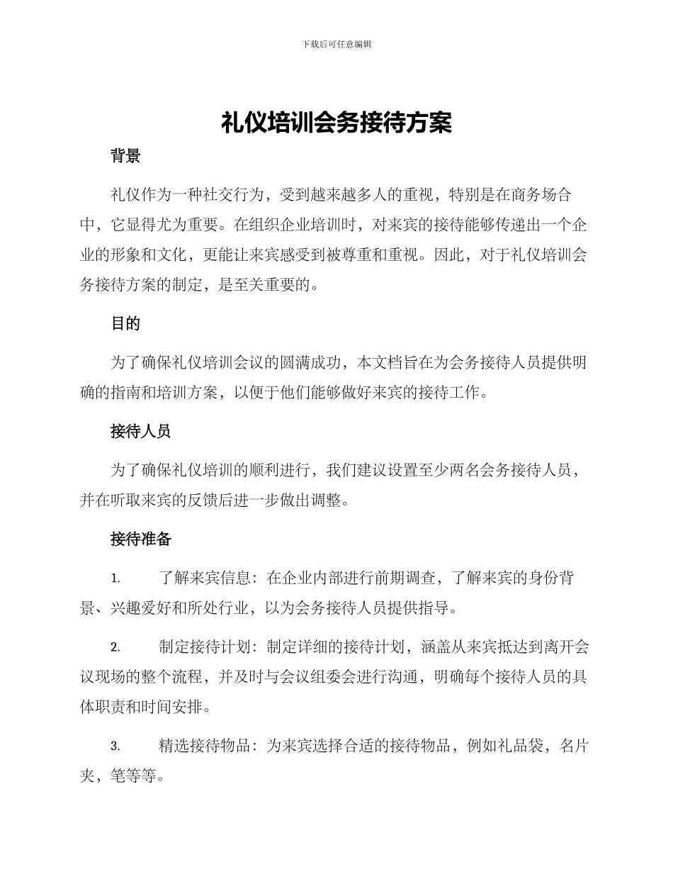 礼仪培训会务接待方案_第1页