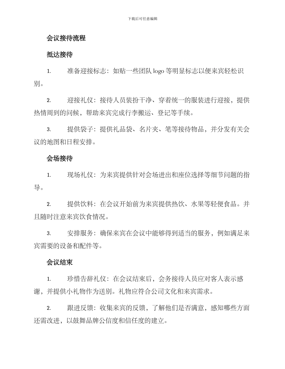 礼仪培训会务接待方案_第2页