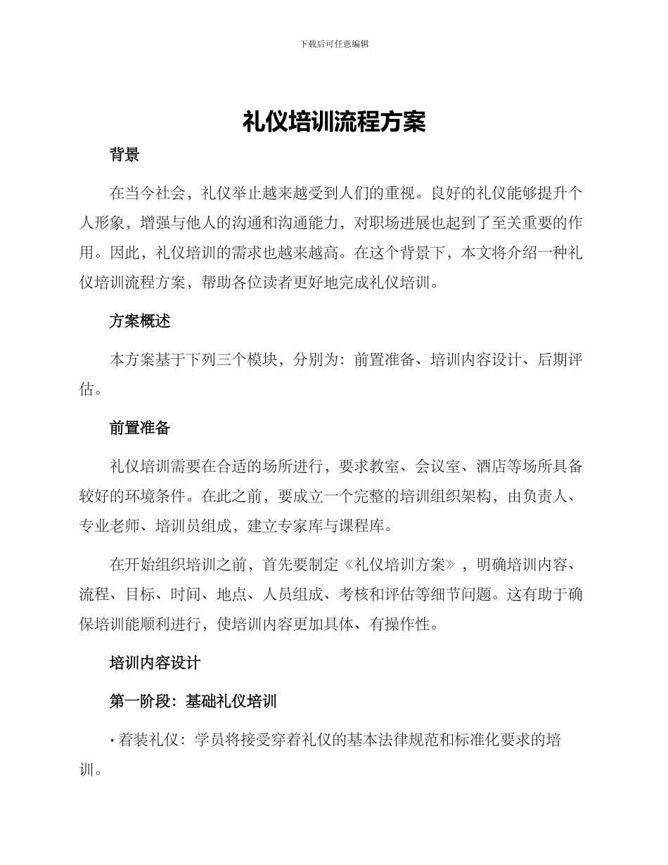 礼仪培训流程方案_第1页