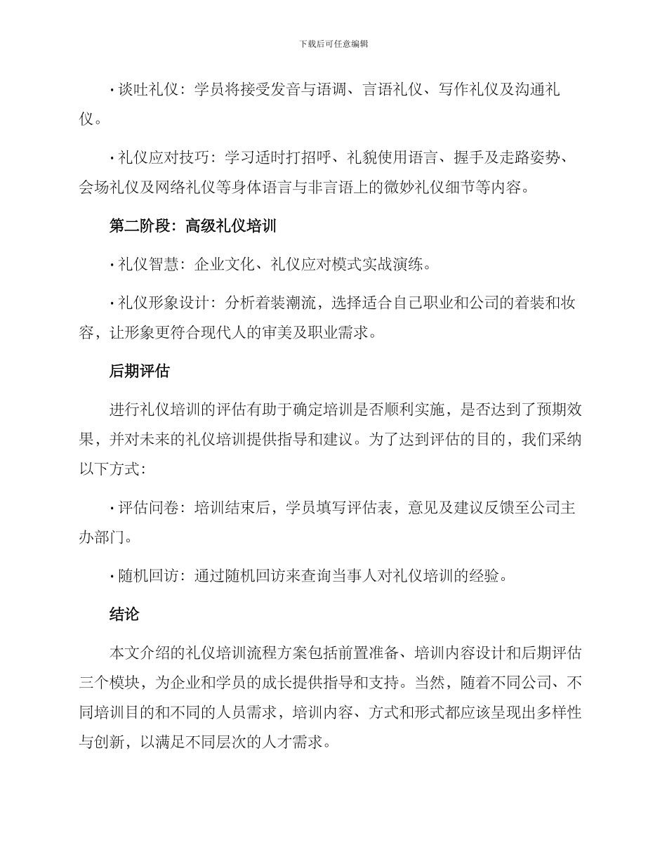 礼仪培训流程方案_第2页