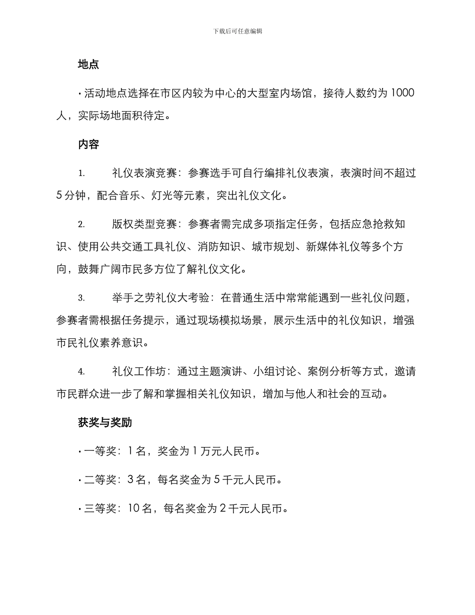 礼仪大赛立项方案_第2页