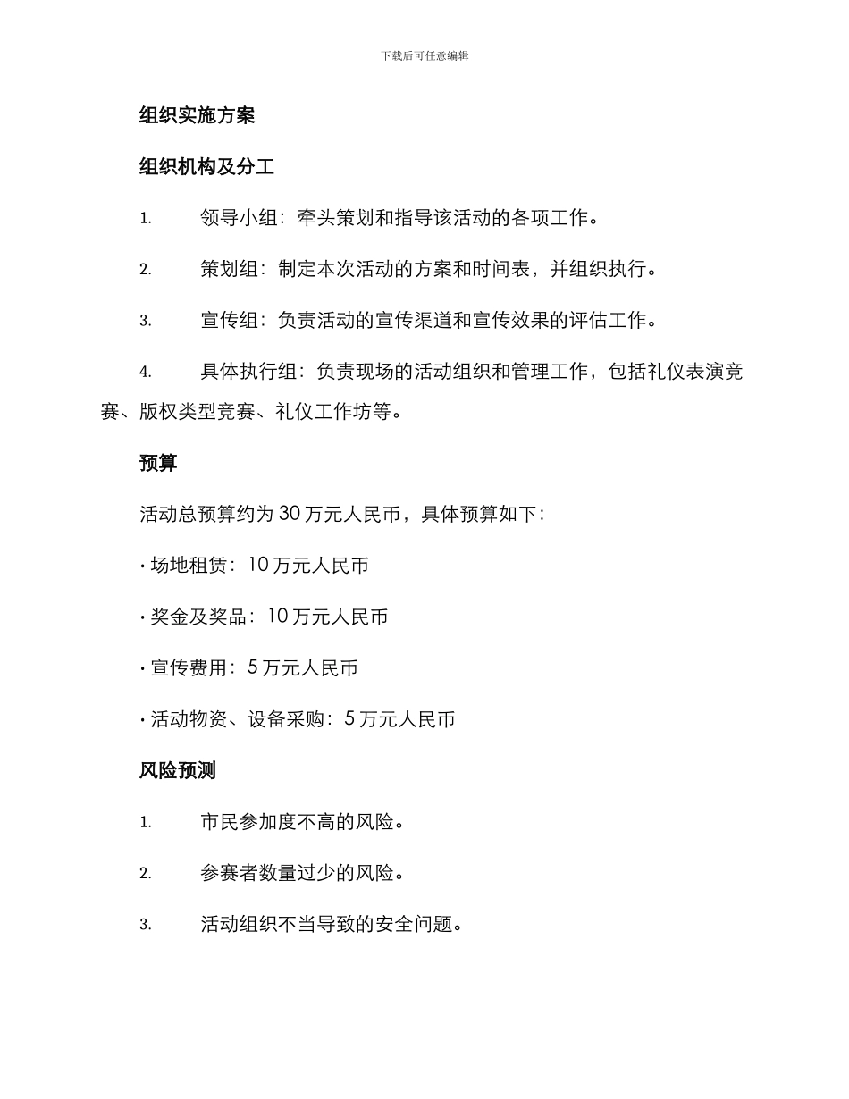 礼仪大赛立项方案_第3页