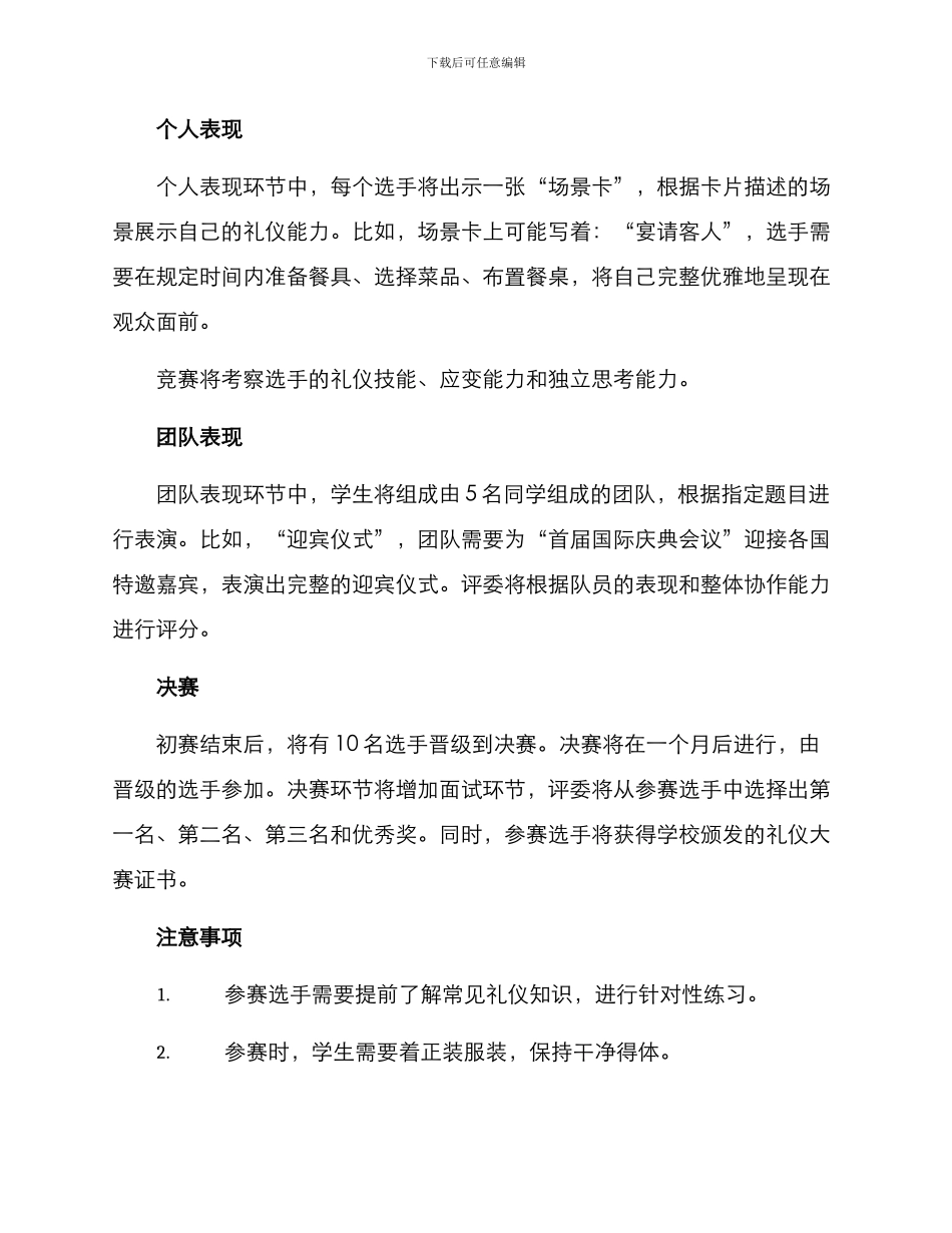 礼仪大赛方案_第2页