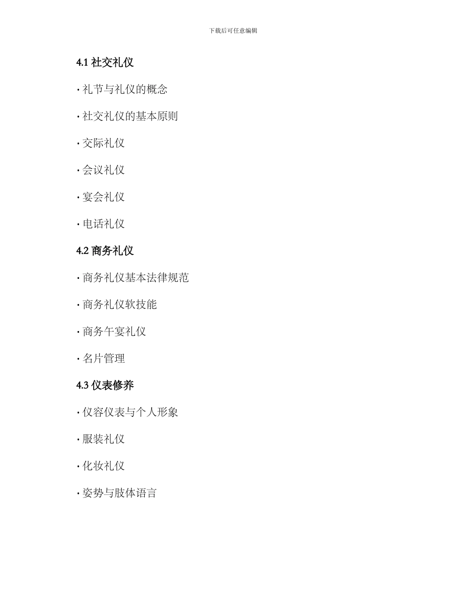 礼仪培训计划方案_第2页