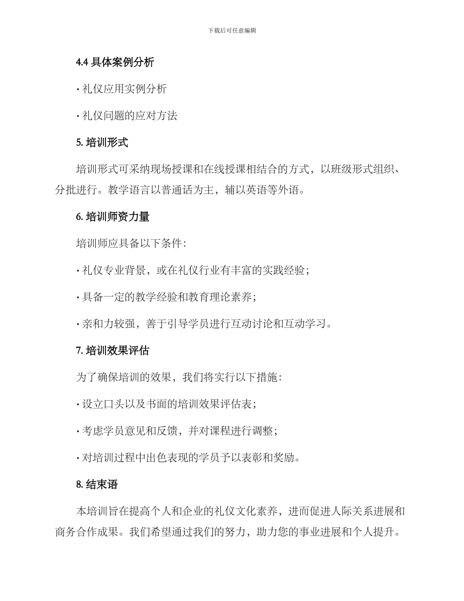 礼仪培训计划方案_第3页
