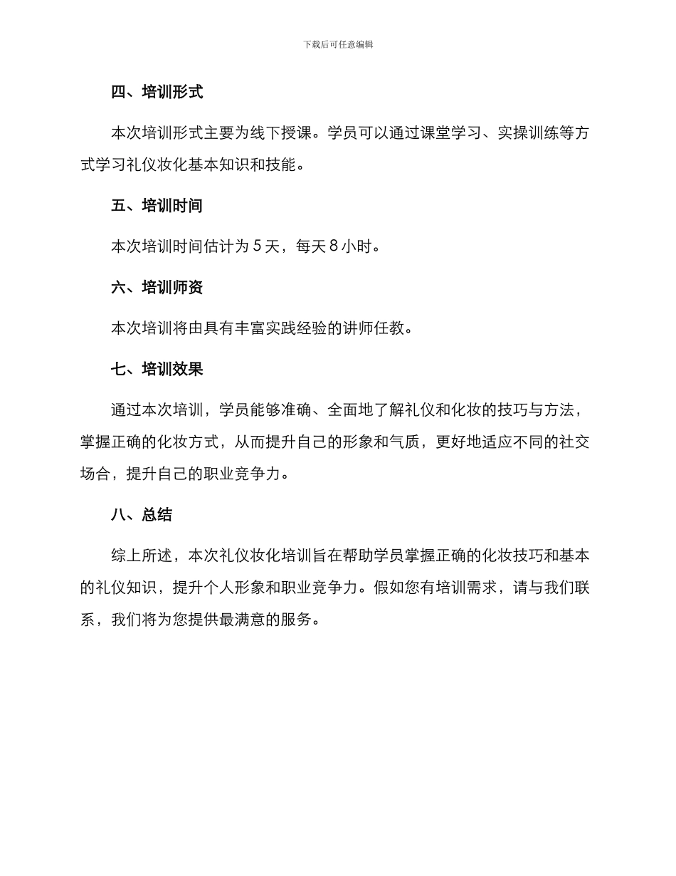 礼仪妆化培训方案_第2页