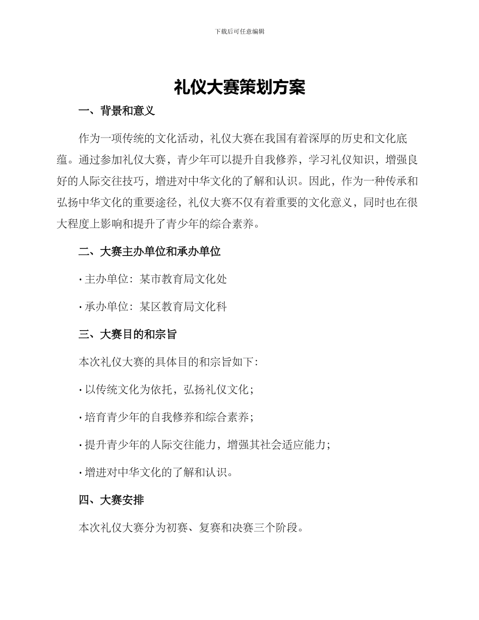 礼仪大赛策划方案_第1页