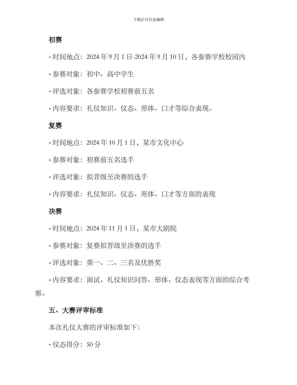 礼仪大赛策划方案_第2页