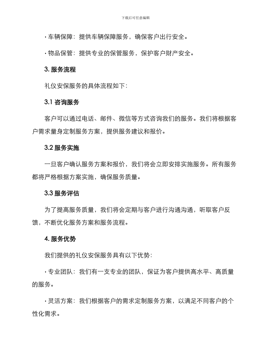 礼仪安保服务方案_第2页