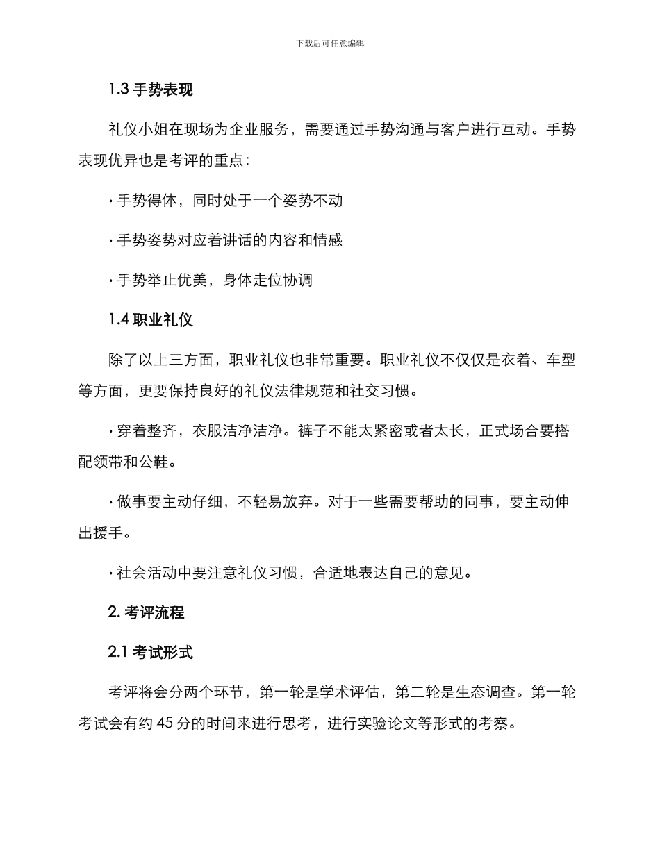 礼仪小姐考评方案_第2页