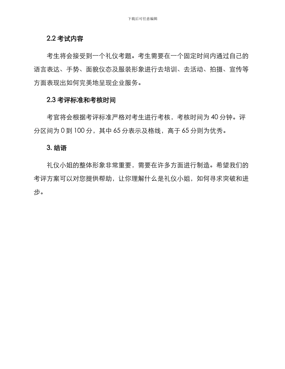 礼仪小姐考评方案_第3页